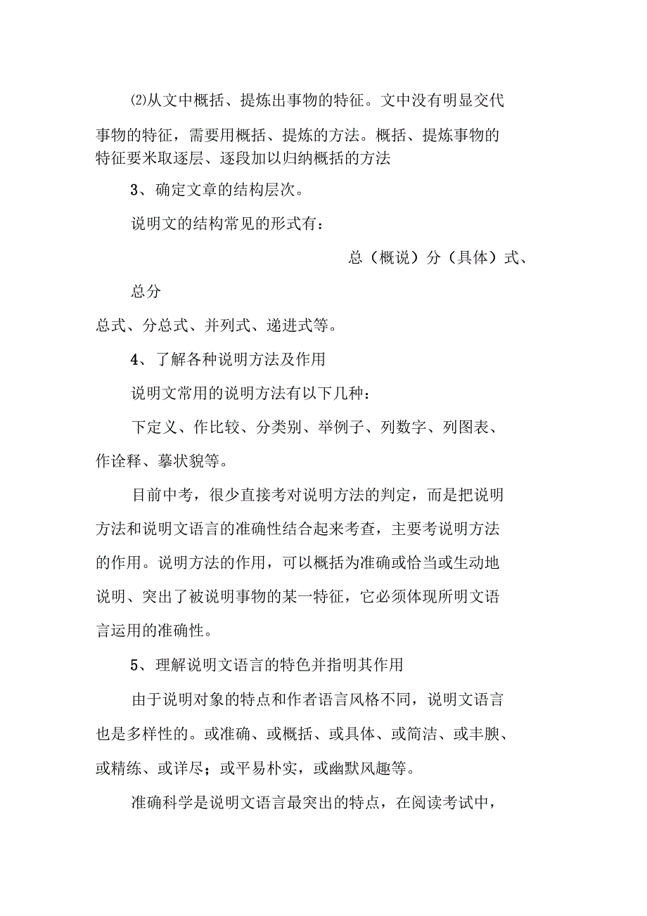 说明文做题方法总结_第3页