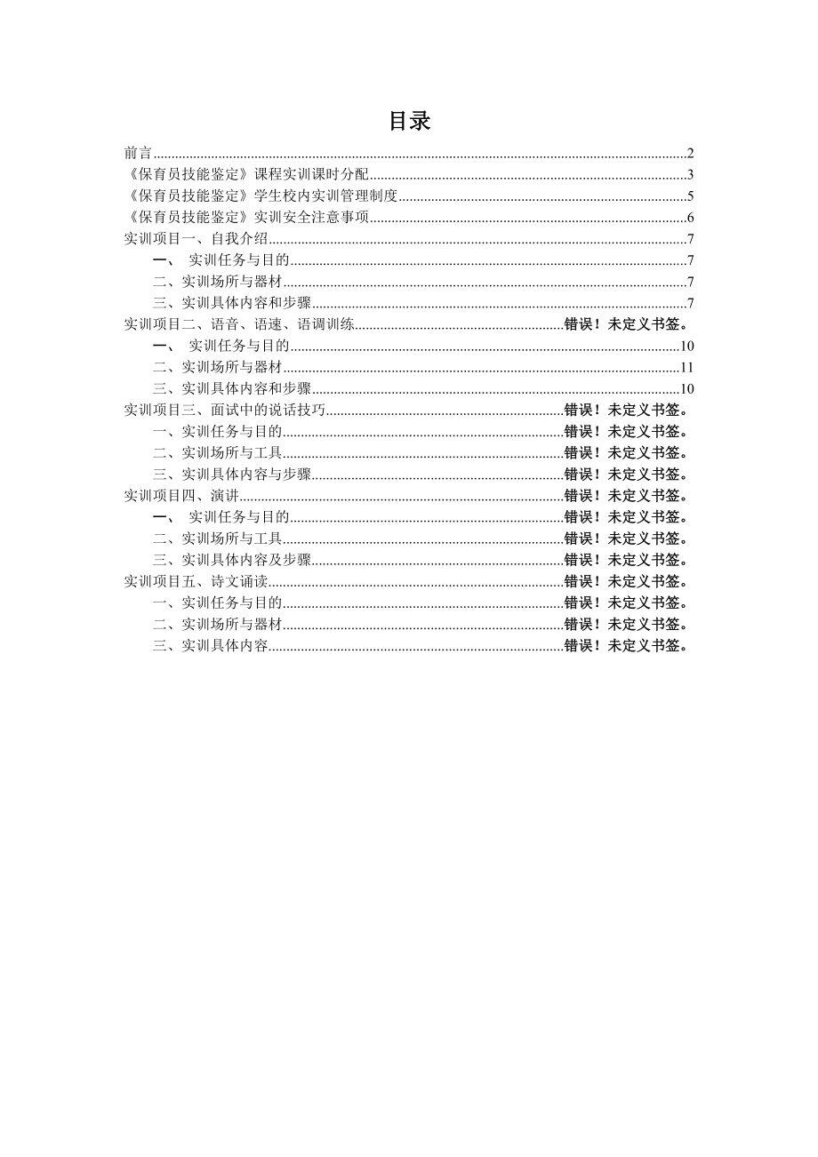 保育员技能鉴定实习手册1_第3页