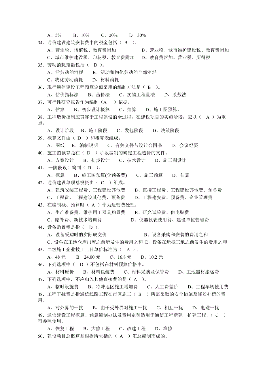 《通信工程概预算》试题库与答案_第3页