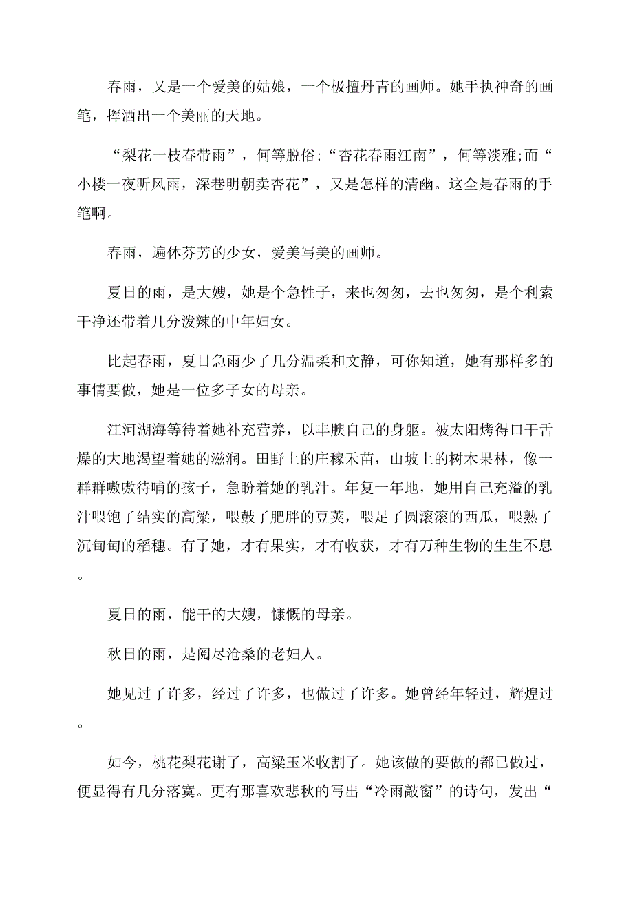 2022年东营中考语文作文范文-2022东营中考作文范文解密.docx_第4页