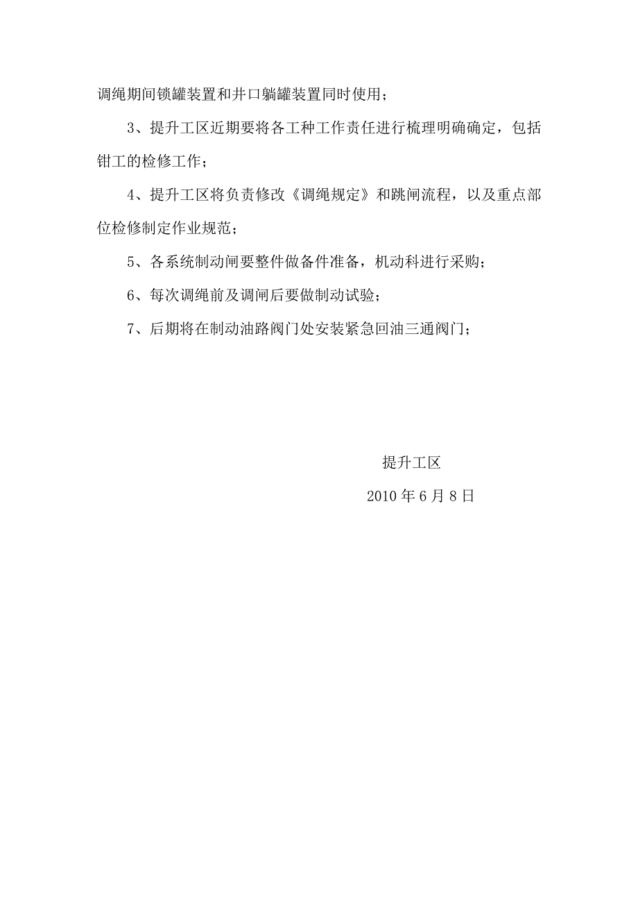 罐笼坠井事故调查报告_第3页