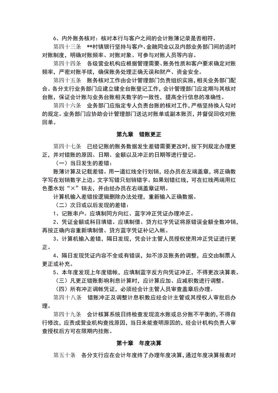 村镇银行会计基本制度模版.docx_第5页