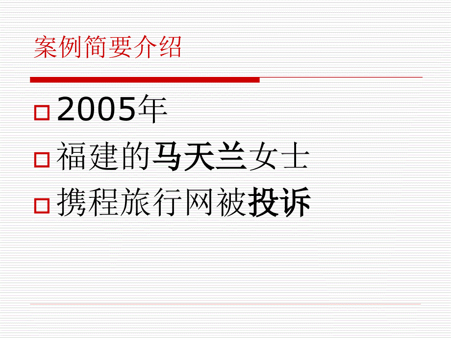 携程旅行网案例分析_第2页