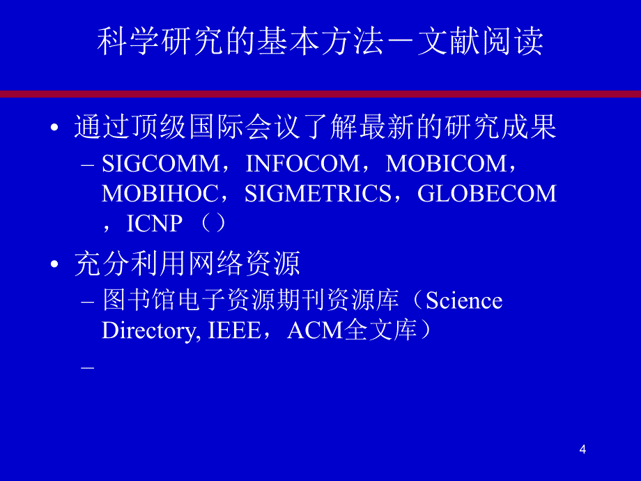 科技文献阅读与科研论文撰写_第4页