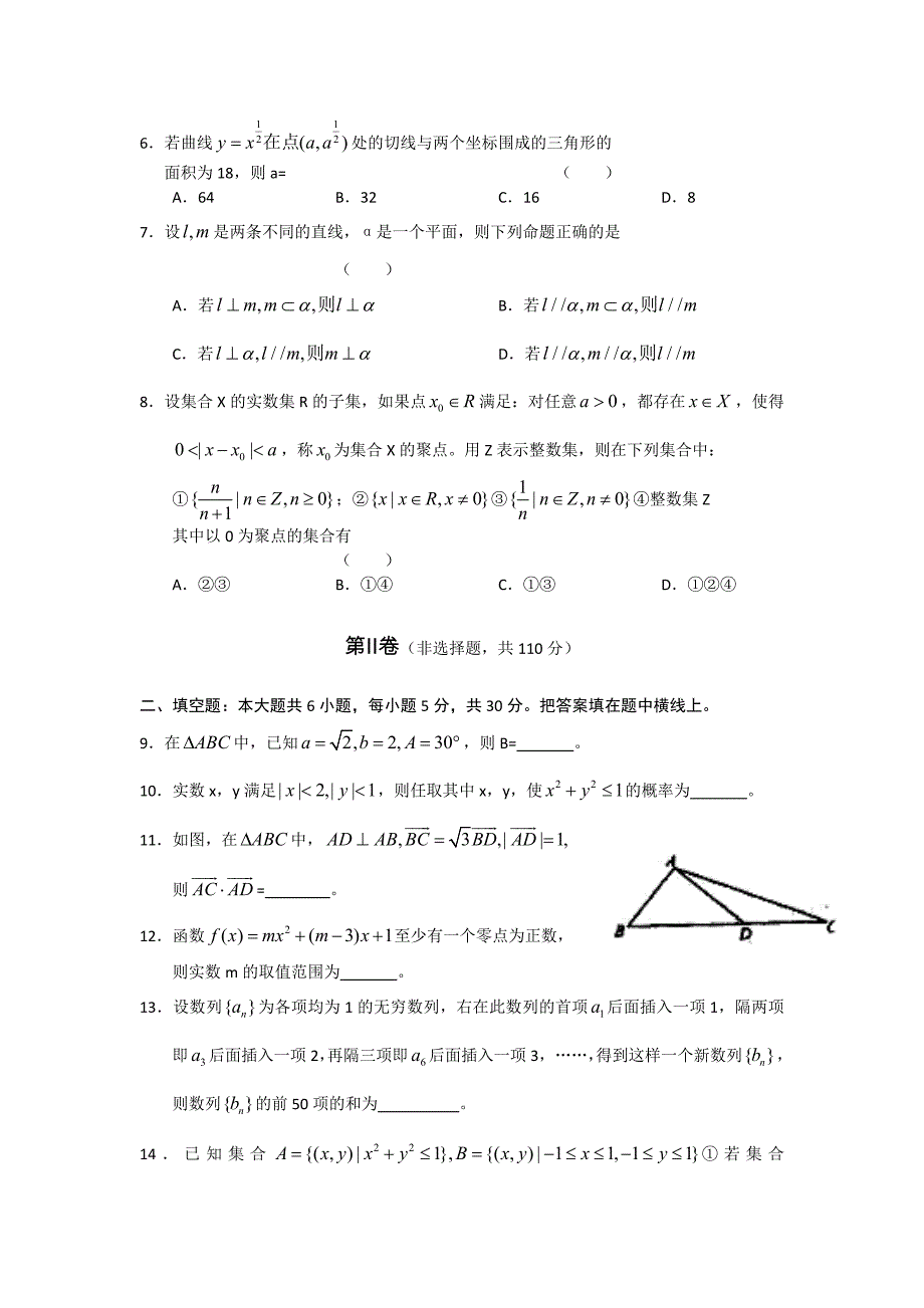 北京大学附中2011届高三适应性训练无答案(数学文).doc_第2页