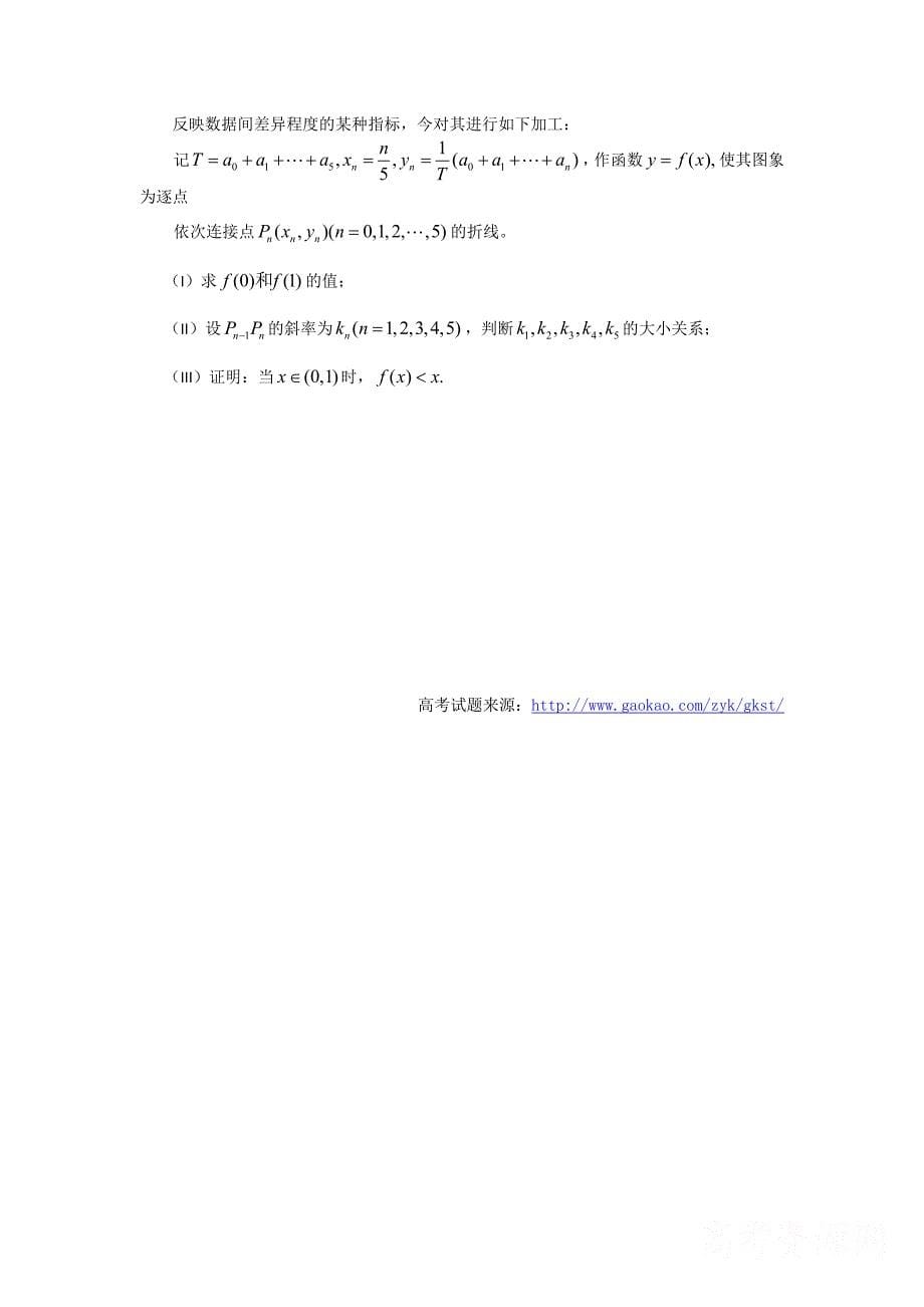 北京大学附中2011届高三适应性训练无答案(数学文).doc_第5页