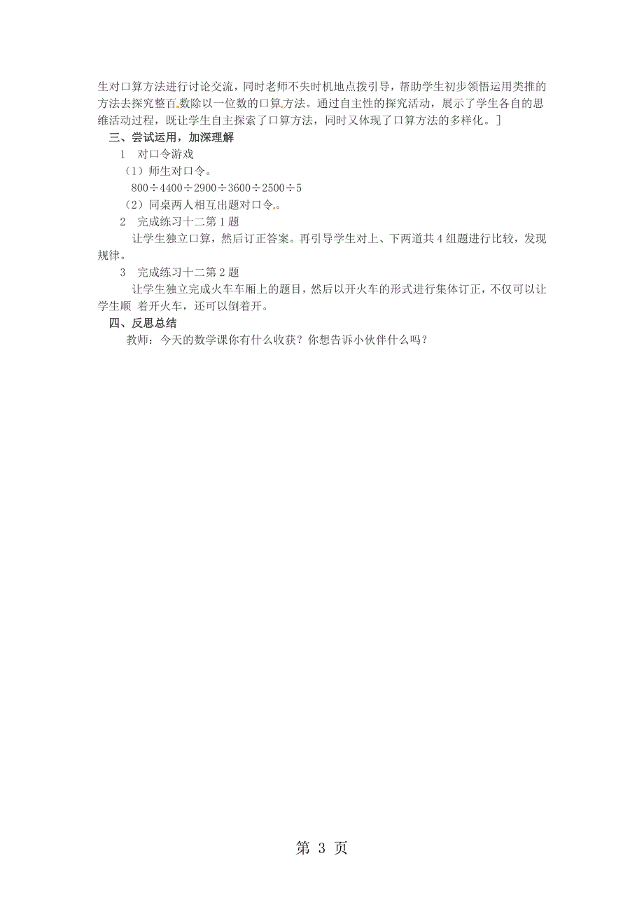 2023年三年级下册数学教案1除法口算和估算2 西师大版.doc_第3页