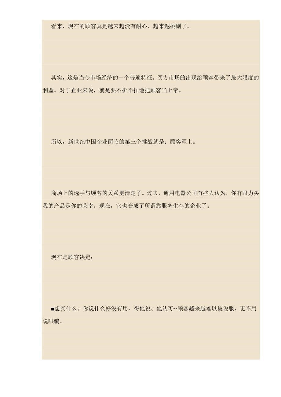 企业战略管理_第5页