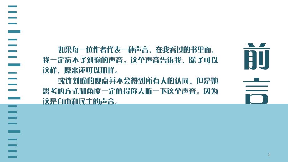 《观念的水位》读书笔记ppt课件_第3页