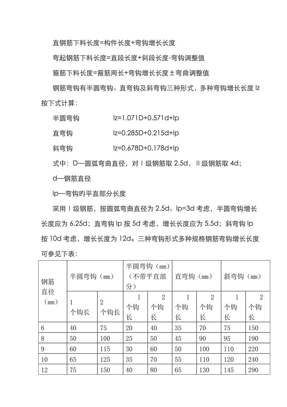 钢筋加工及焊接施工作业指导书_第5页