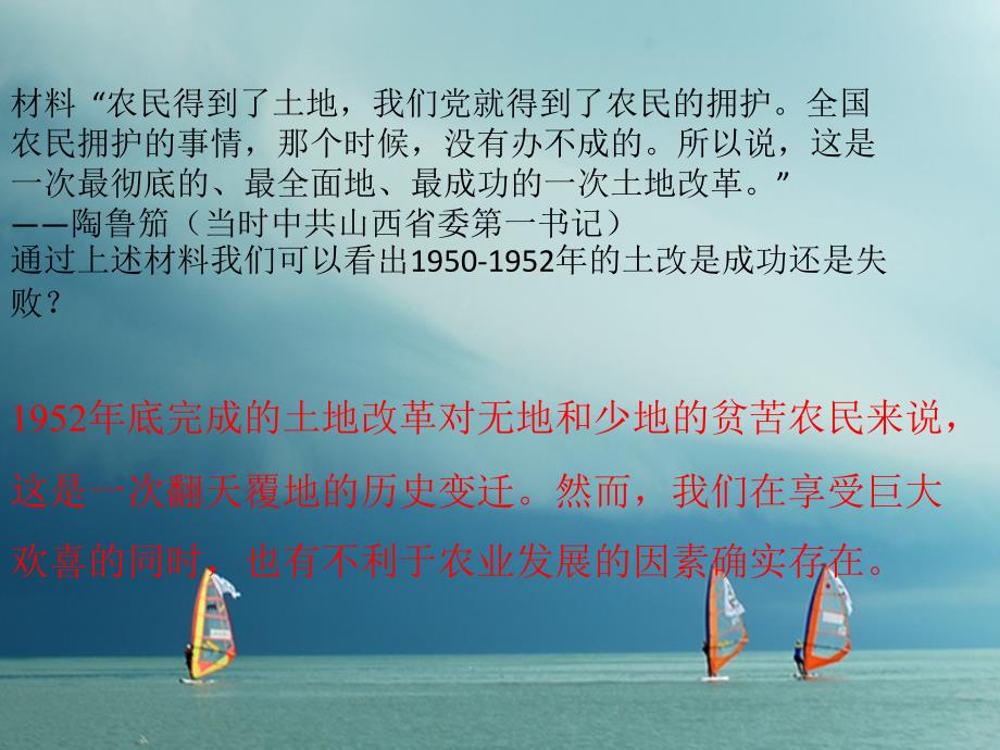 八年级历史下册第2单元社会主义制度的建立与社会主义建设的探索第5课三大改造课件1新人教版_第3页