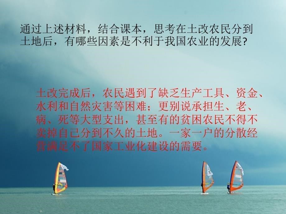 八年级历史下册第2单元社会主义制度的建立与社会主义建设的探索第5课三大改造课件1新人教版_第5页