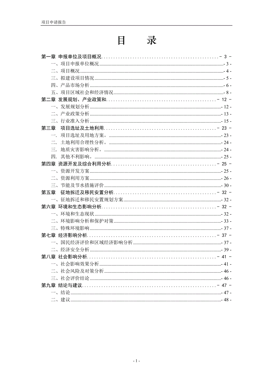 某汽车项目投资申请报告_第2页