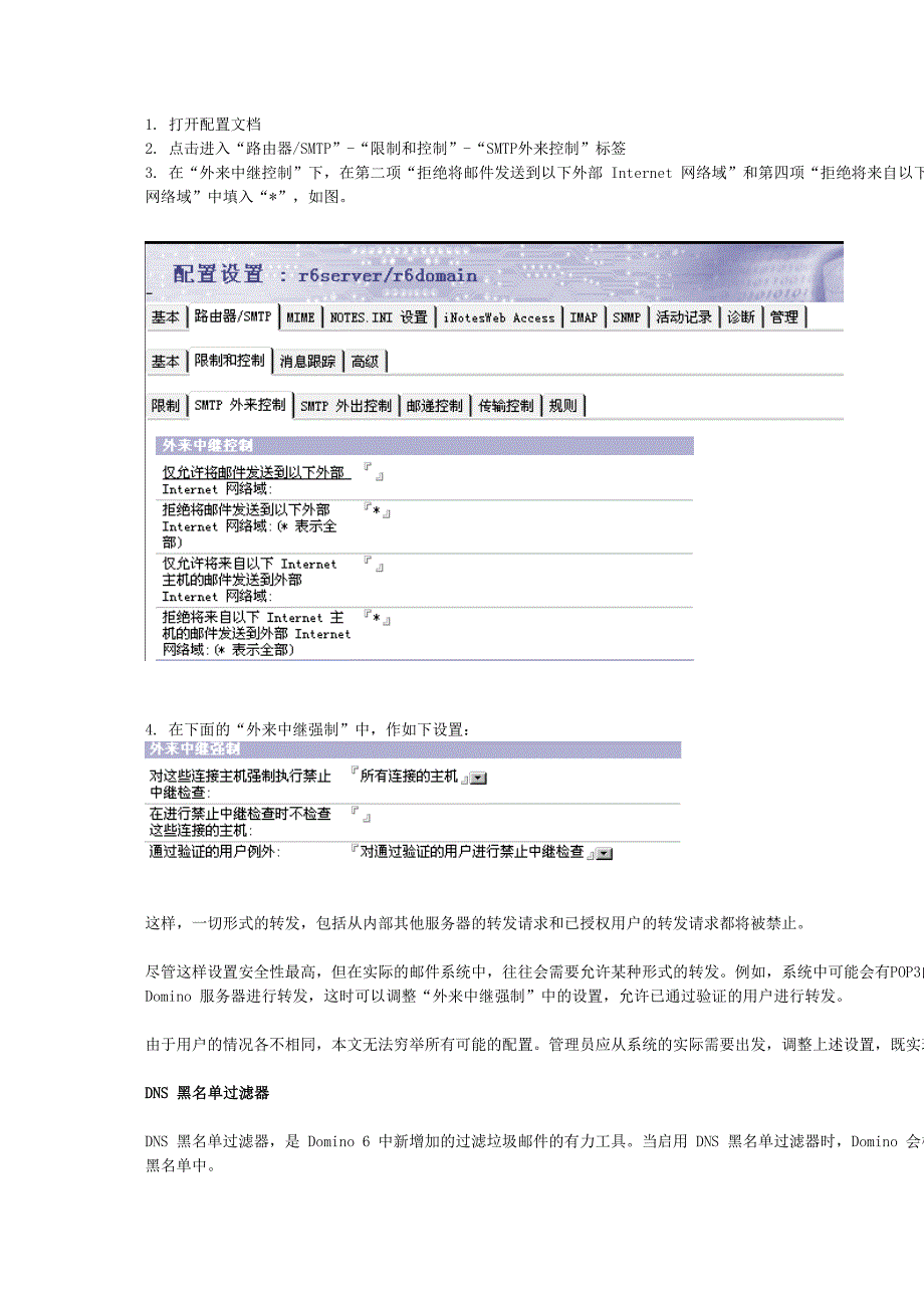 Domino 6 中限制Internet垃圾邮件的功能介绍.doc_第3页