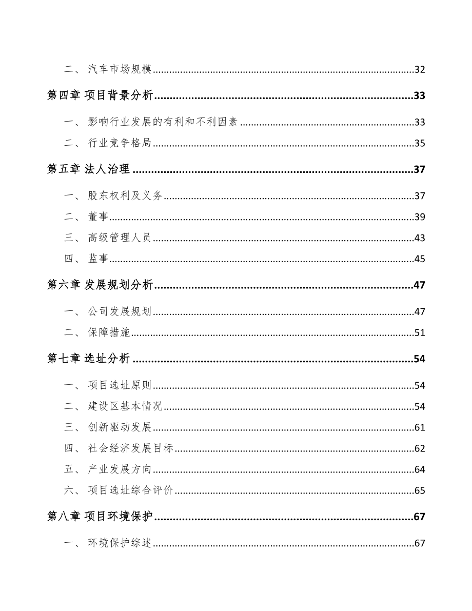 嘉兴关于成立汽车制动零件公司可行性报告_第4页