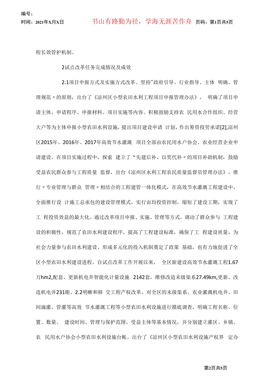 农田水利产权制度探讨_第2页