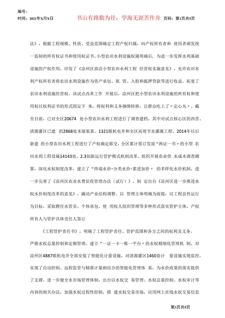 农田水利产权制度探讨_第3页