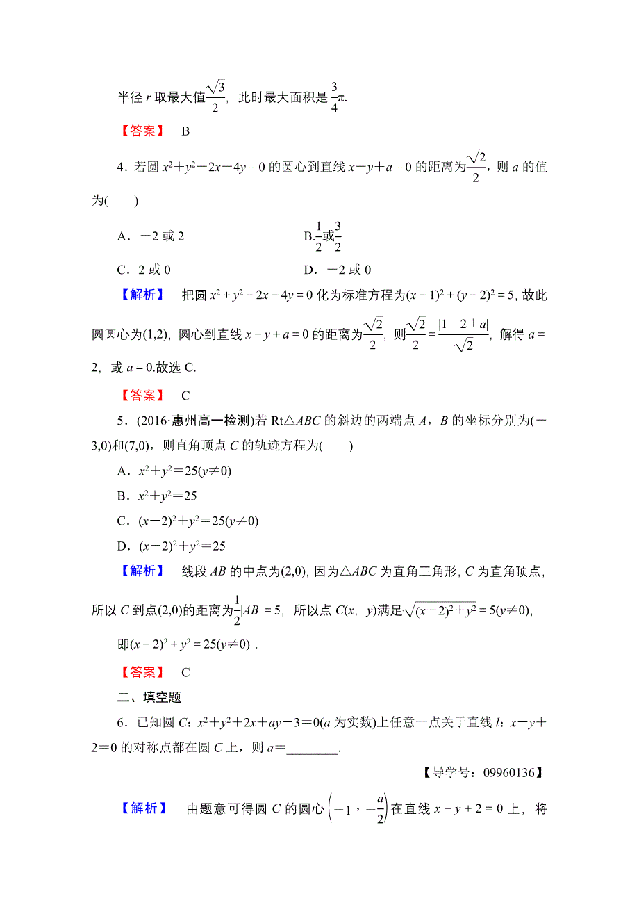 新编高中数学人教A版必修二 第四章 圆与方程 学业分层测评22 含答案_第2页