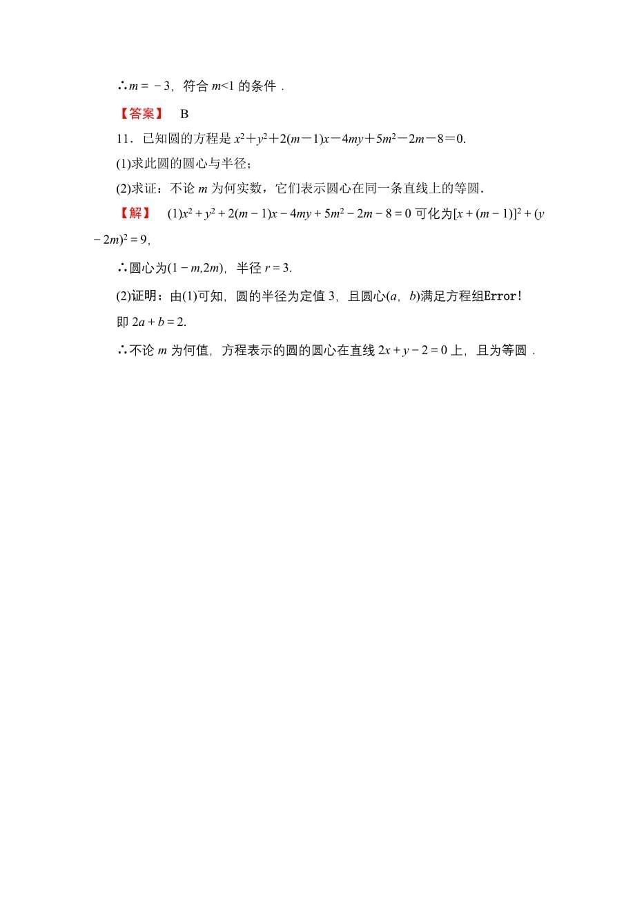 新编高中数学人教A版必修二 第四章 圆与方程 学业分层测评22 含答案_第5页