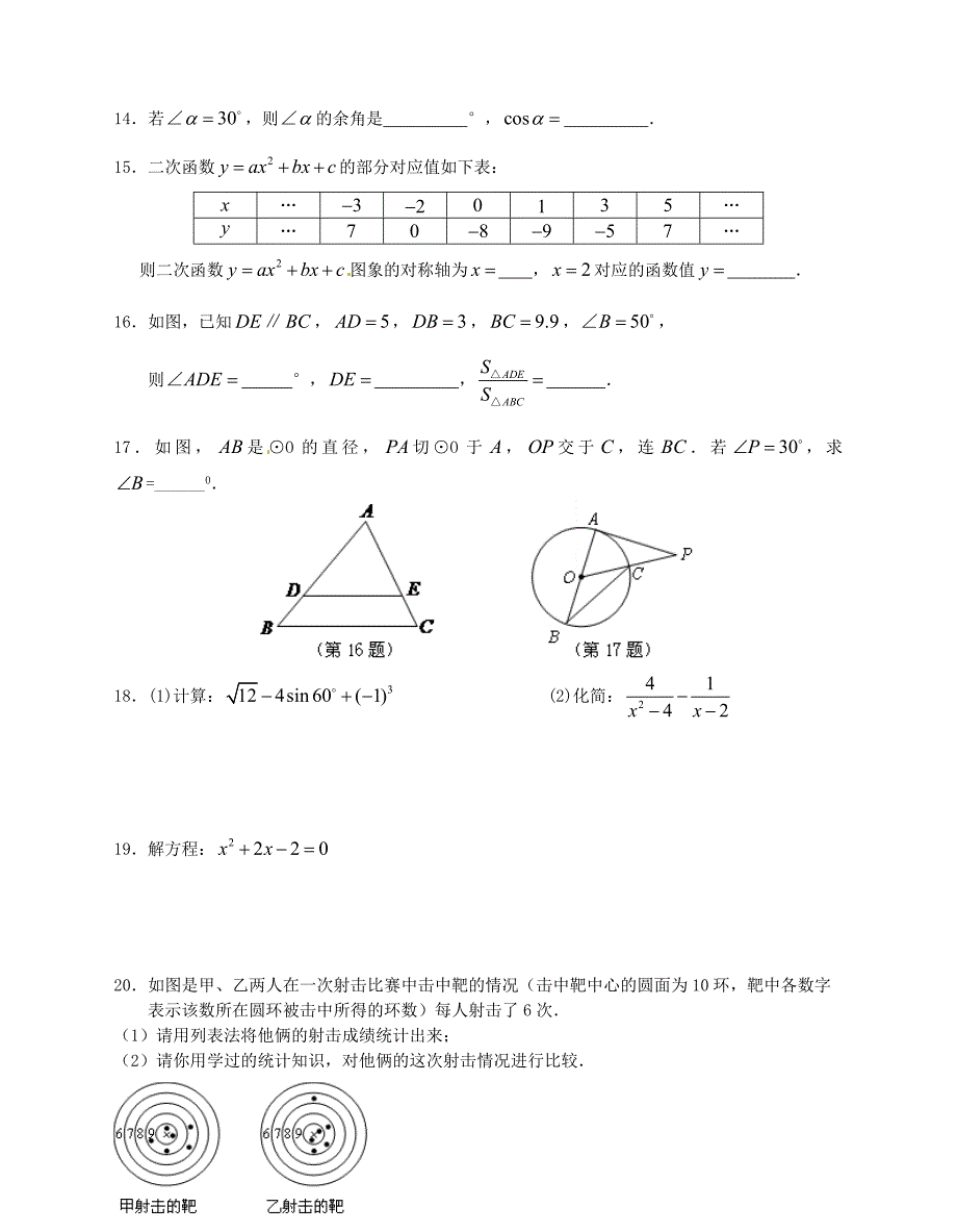 江苏省无锡市蠡园中学九年级数学抢分练习5无答案_第2页