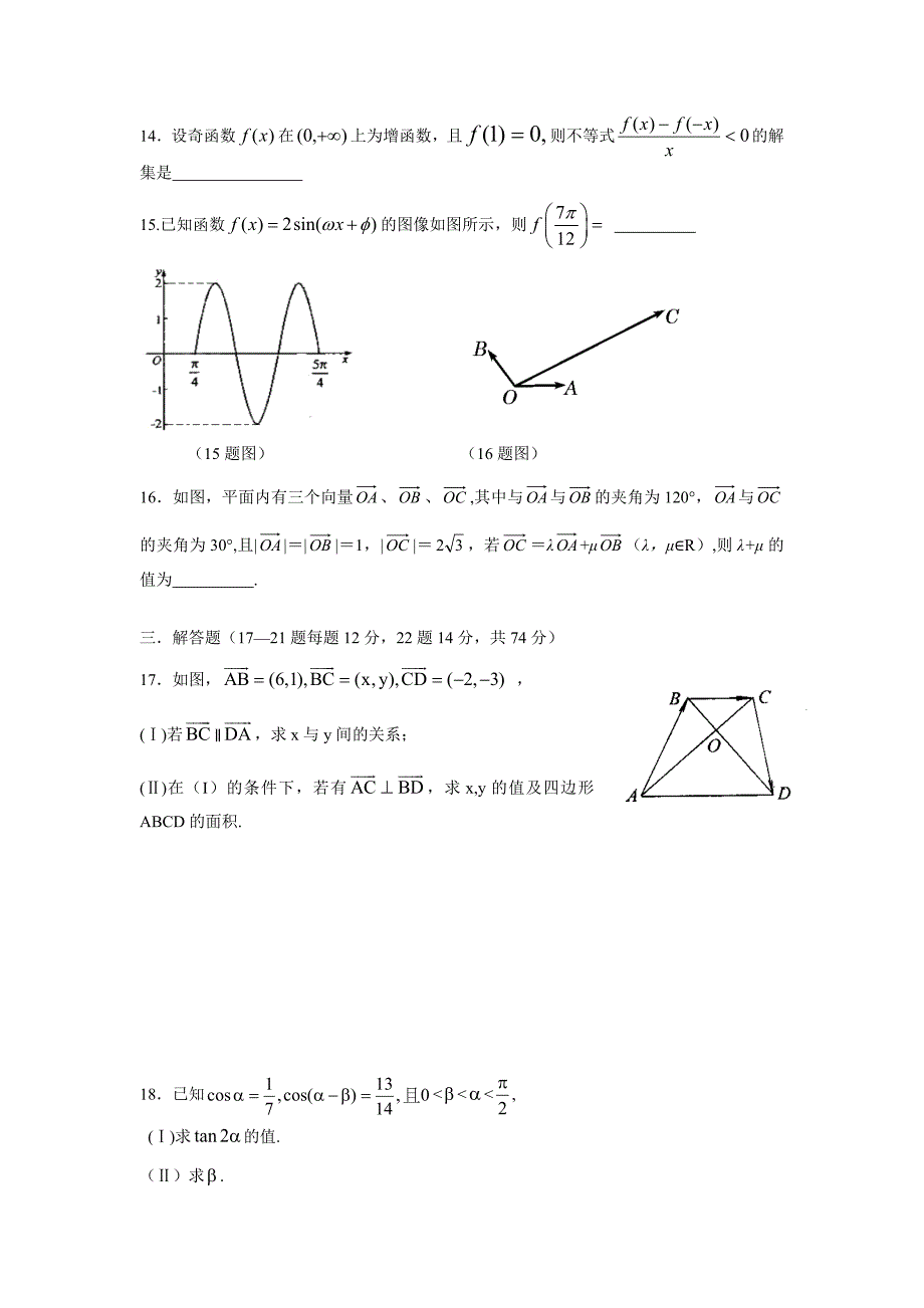 四川省成都七中09-10学年高一下学期期末考试(数学)_第3页