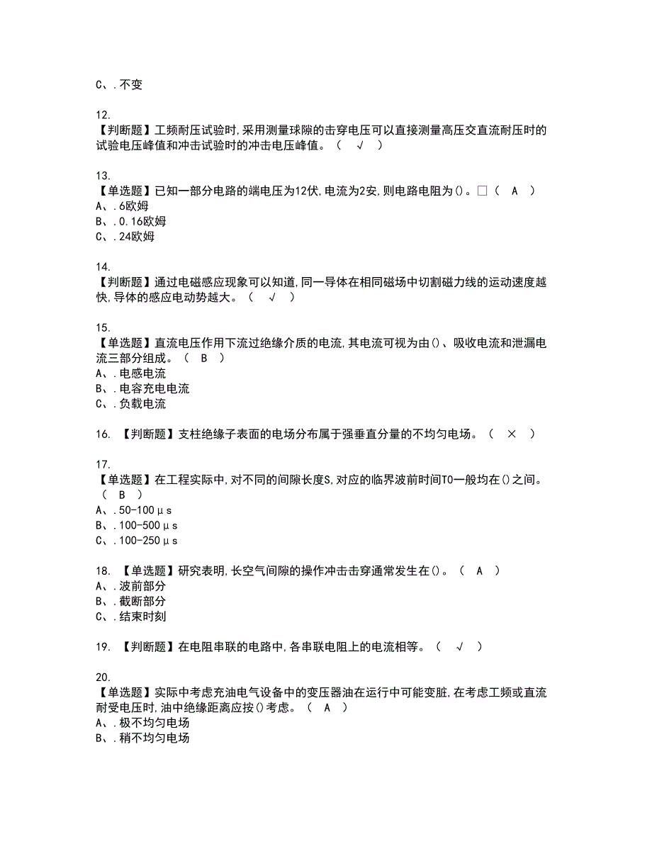 2022年电气试验资格证书考试内容及模拟题带答案点睛卷9_第2页