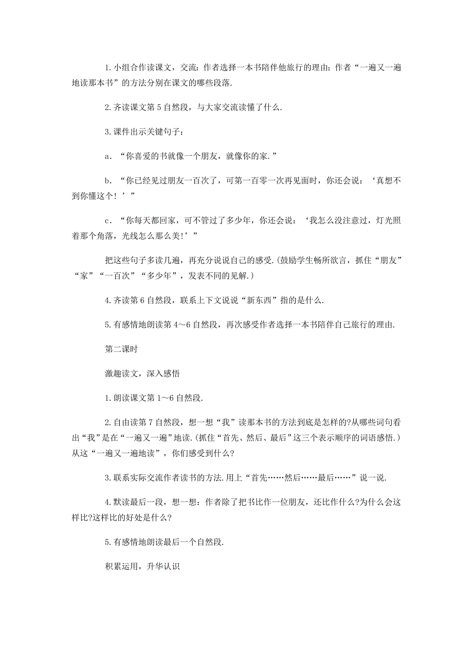 小学语文五年级教案A_第2页