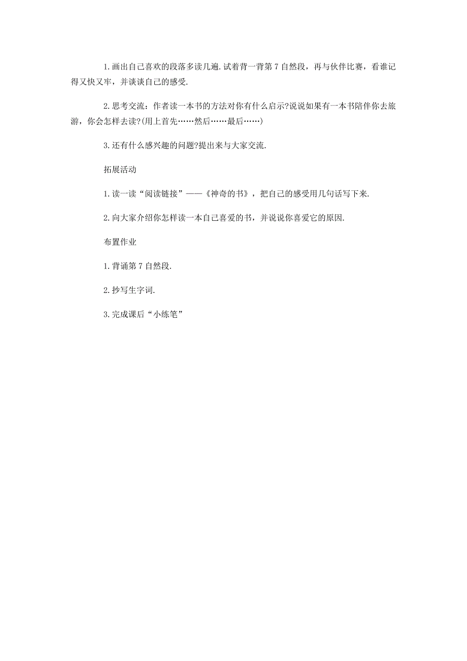 小学语文五年级教案A_第3页