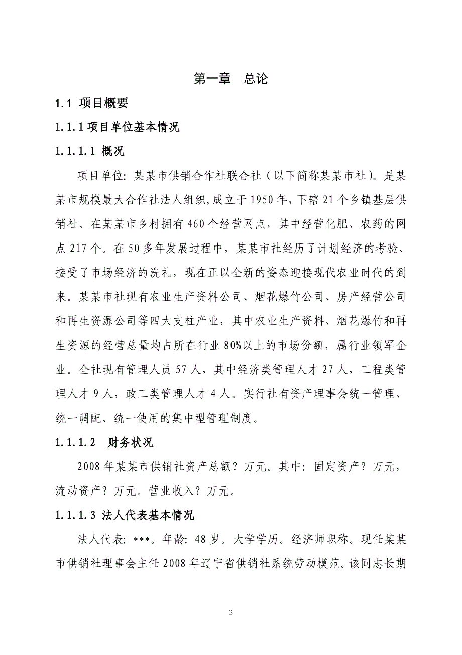 农药淡季储备库项目可行性研究报告.doc_第2页