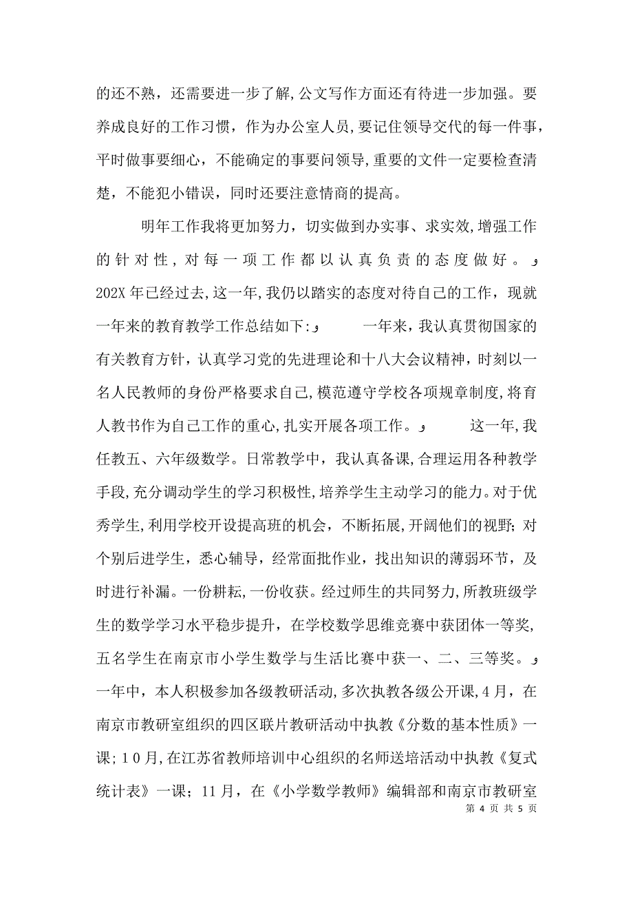 单位个人工作总结1500字_第4页