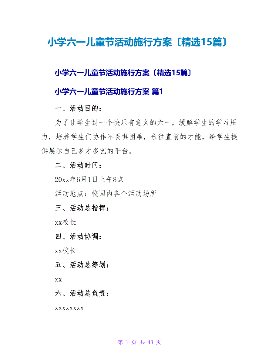 小学六一儿童节活动实施方案（精选15篇）.doc_第1页