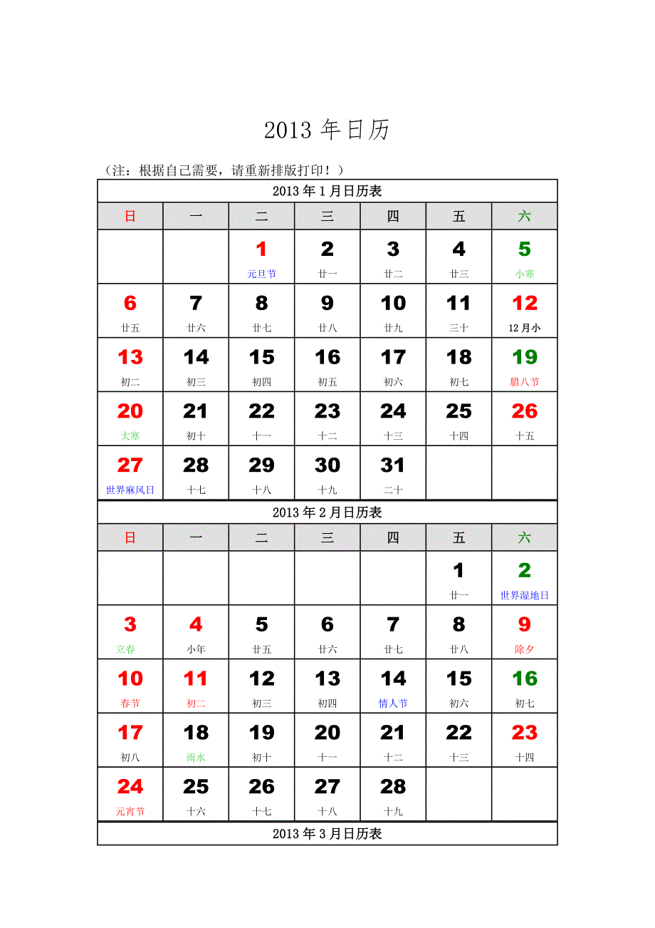 2013年日历(适合打印)_第1页