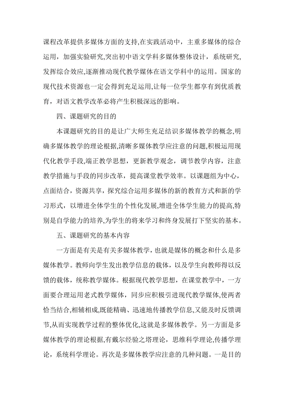 语文学科多媒体教学的探讨与研究开题报告_第2页