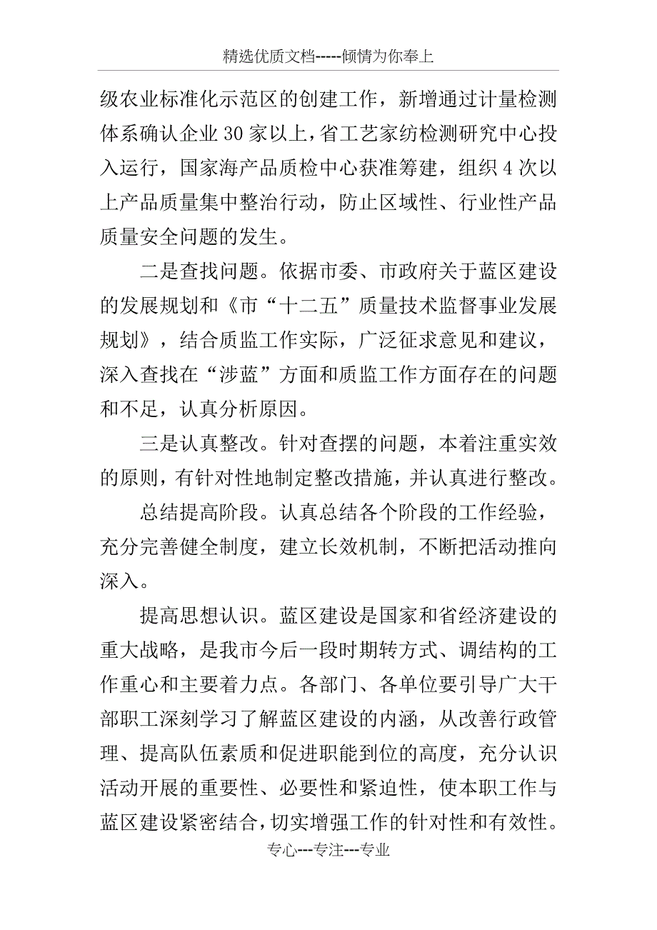 提效能优职能实施方案_第4页