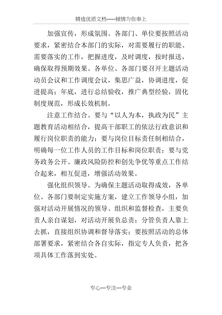 提效能优职能实施方案_第5页