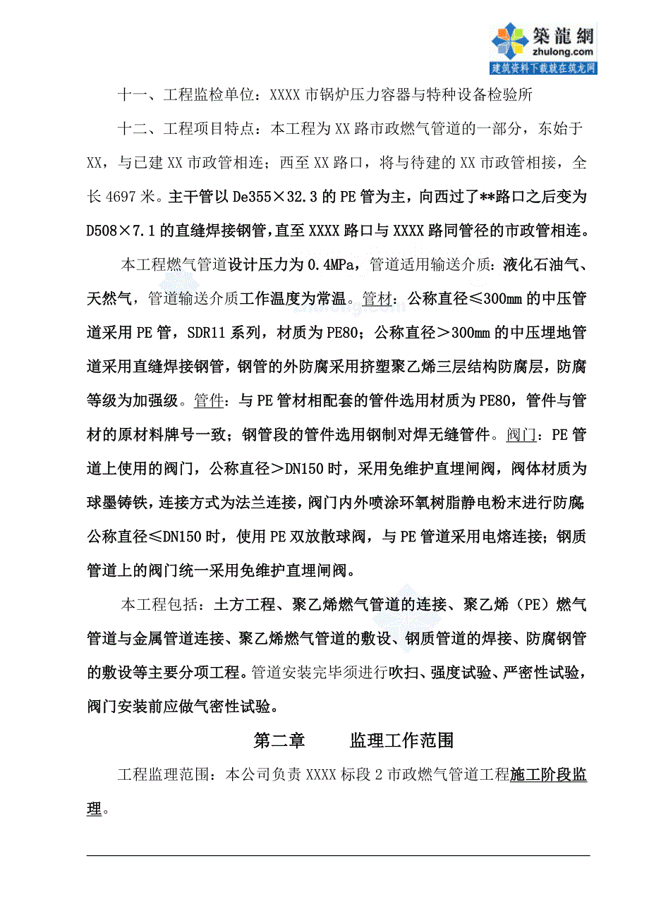 市政管道燃气工程监理规划.doc_第3页