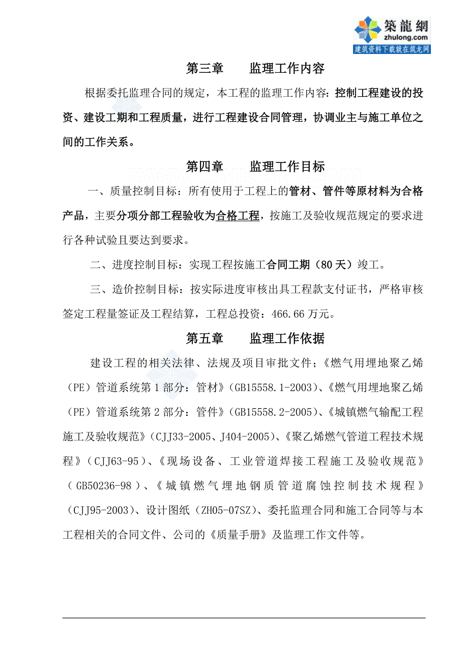 市政管道燃气工程监理规划.doc_第4页