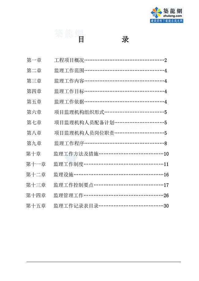 市政管道燃气工程监理规划.doc