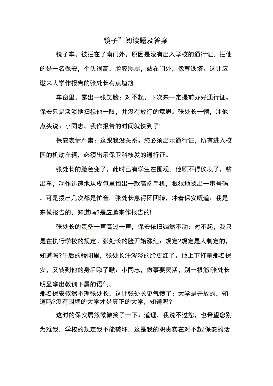 “镜子”阅读题及答案_第1页