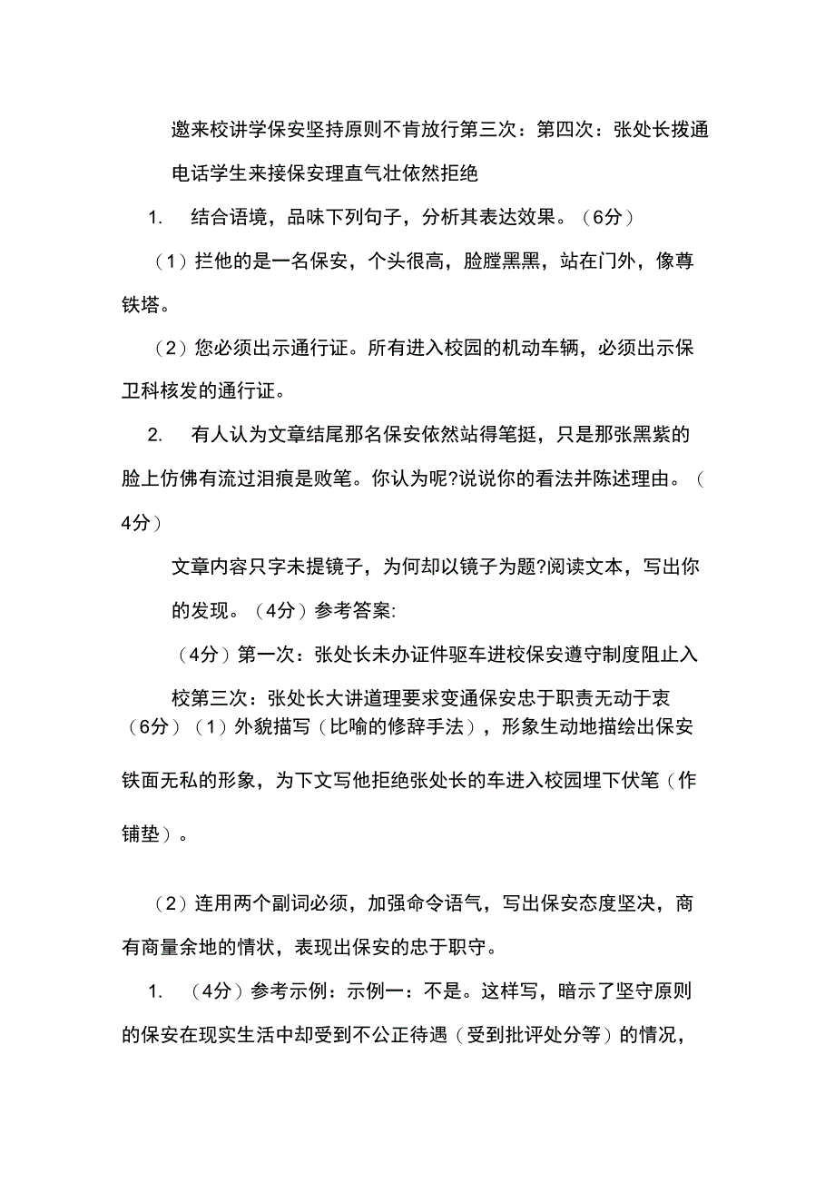 “镜子”阅读题及答案_第3页