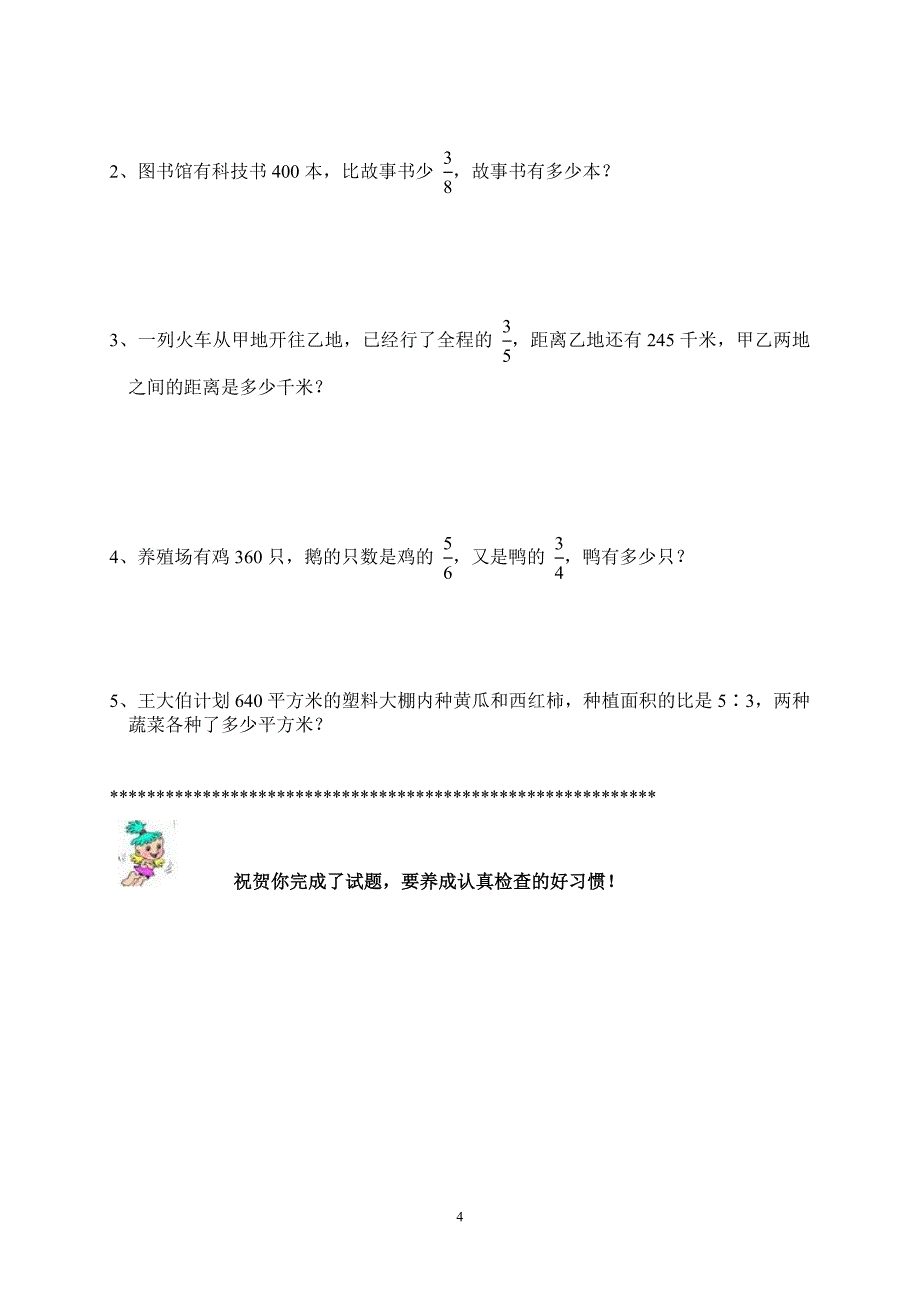 六年级数学上册分数除法练习题.doc_第4页