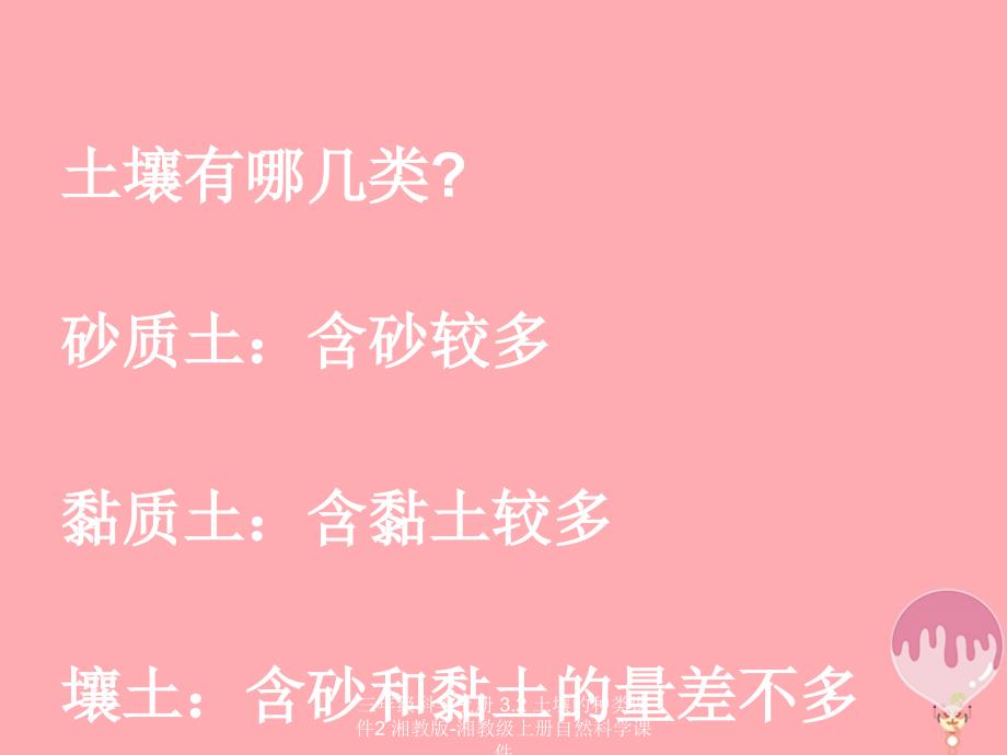 最新三年级科学上册3.2土壤的种类课件2_第2页