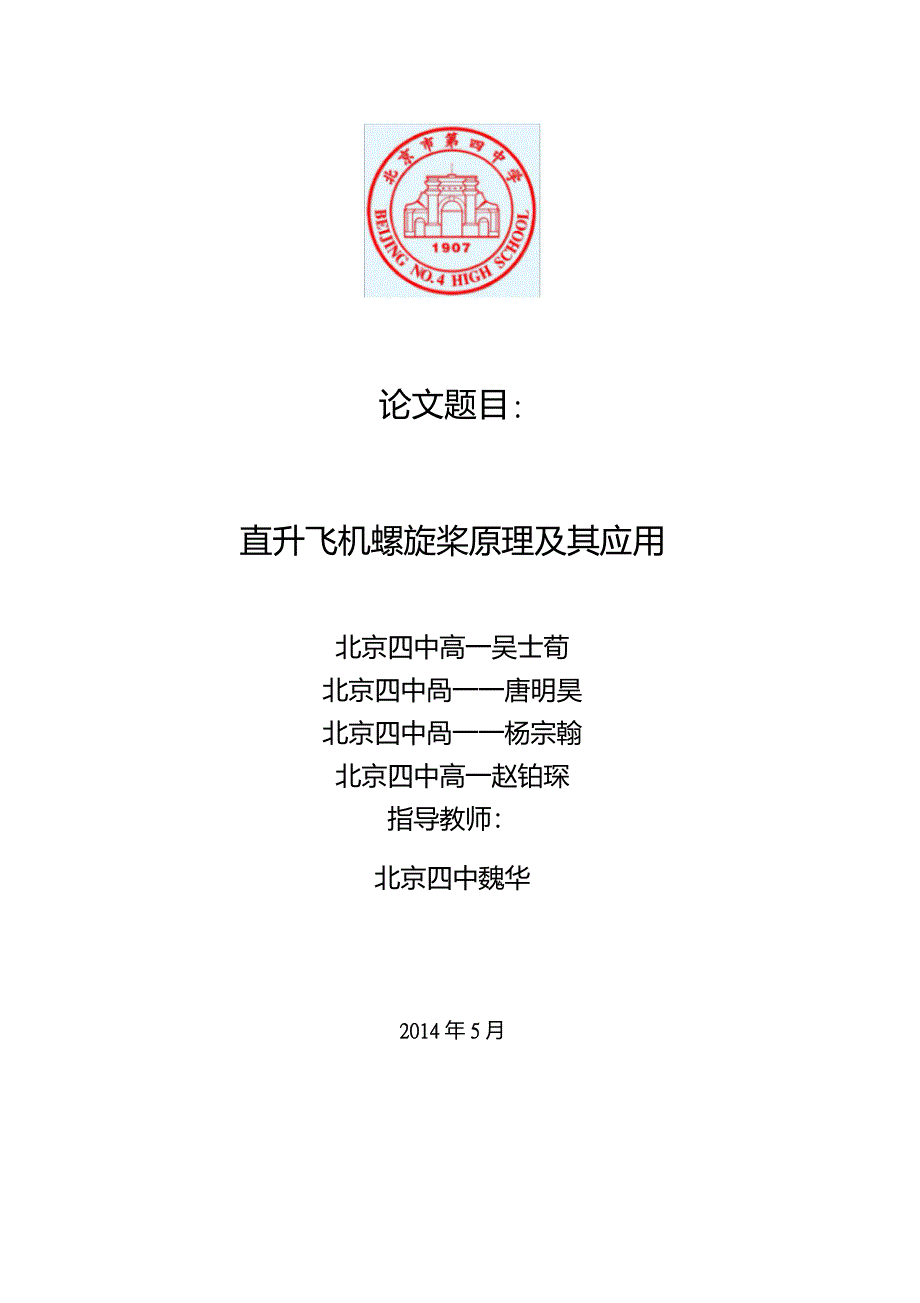 螺旋桨原理及其应用_第1页