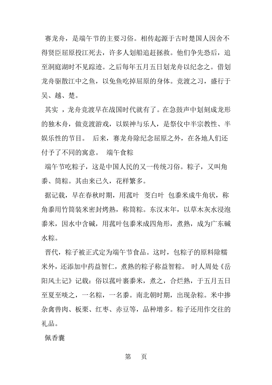 端午节风俗调查报告6页word文档_第2页