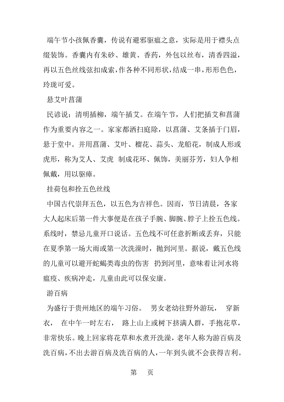 端午节风俗调查报告6页word文档_第3页