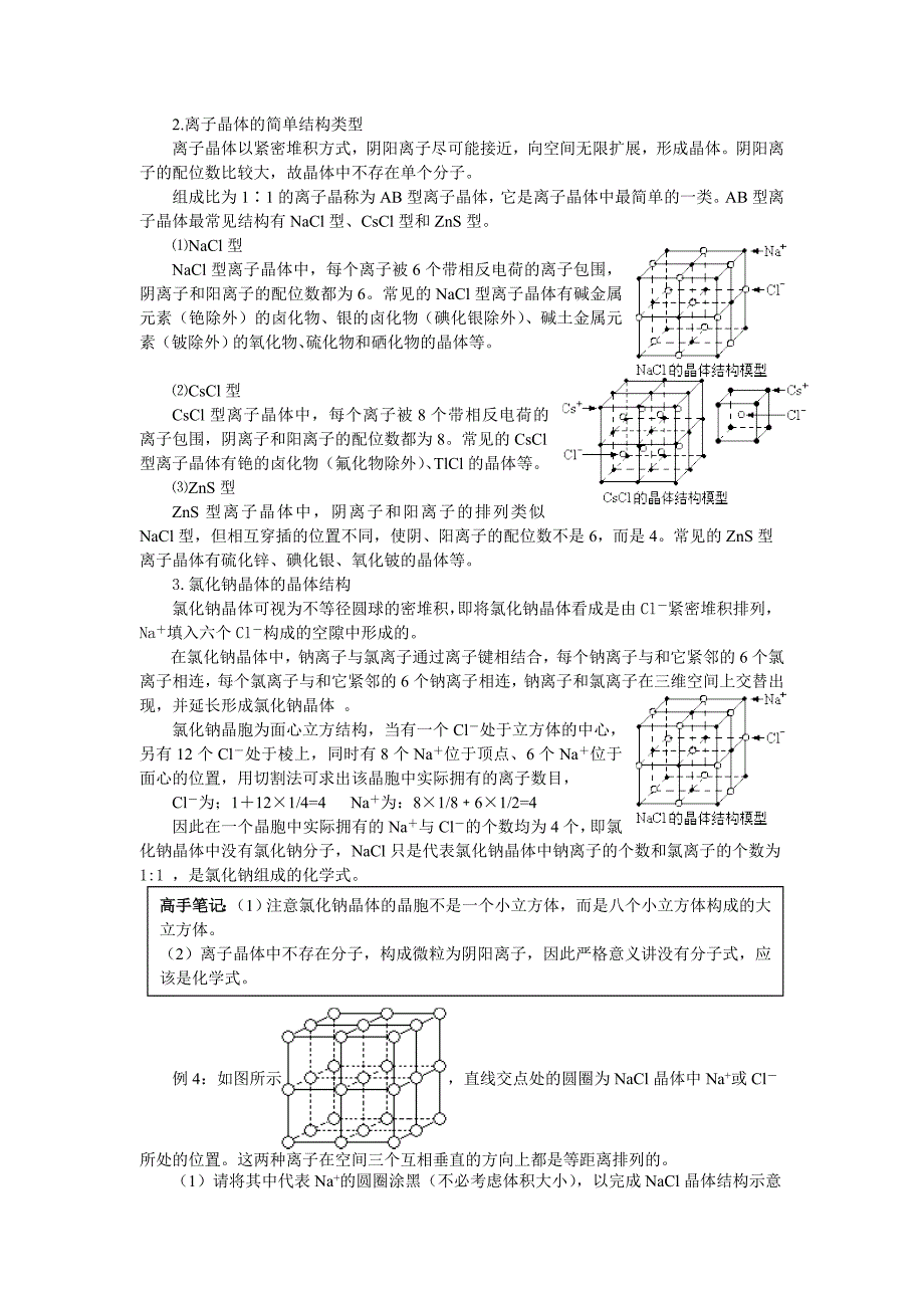 第二节金属晶体与离子晶体.doc_第4页