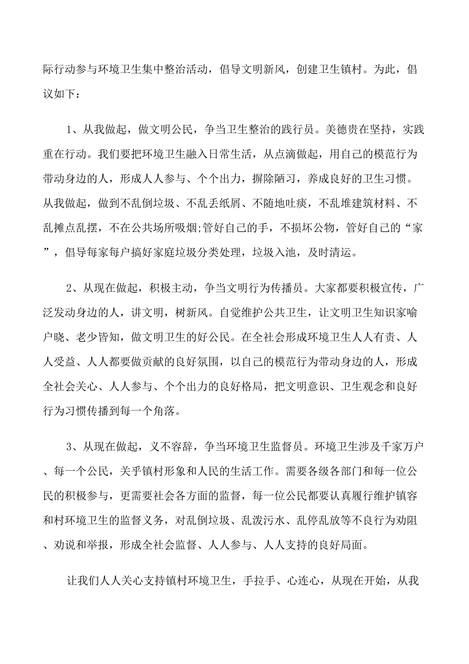 环境综合治理倡议书_第3页