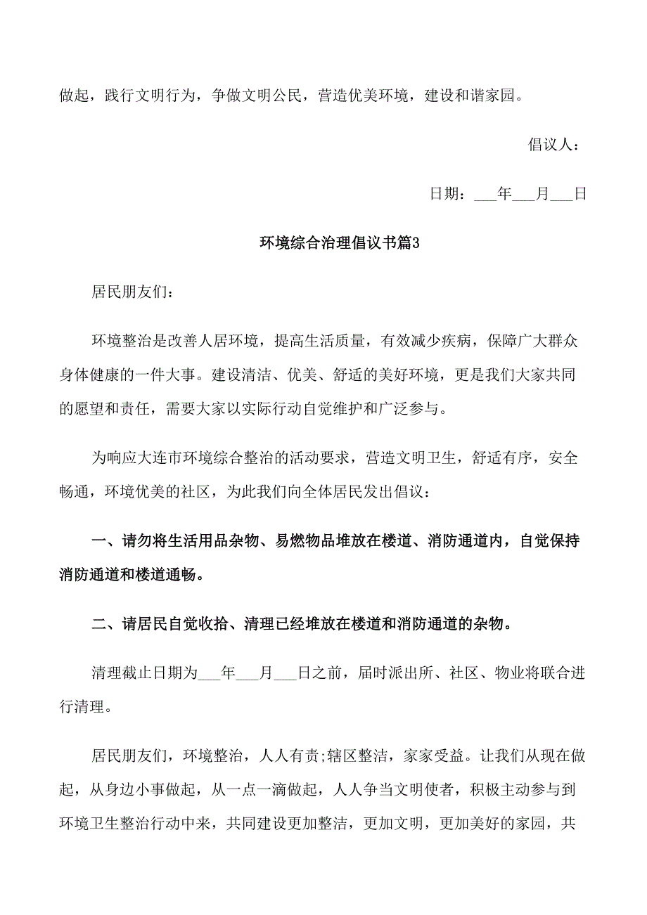 环境综合治理倡议书_第4页