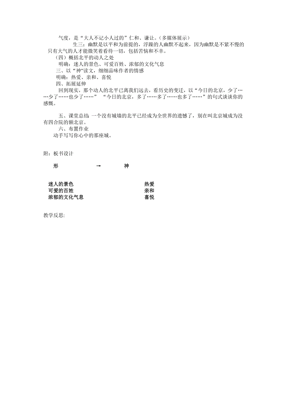 动人的北平教学设计.doc_第2页