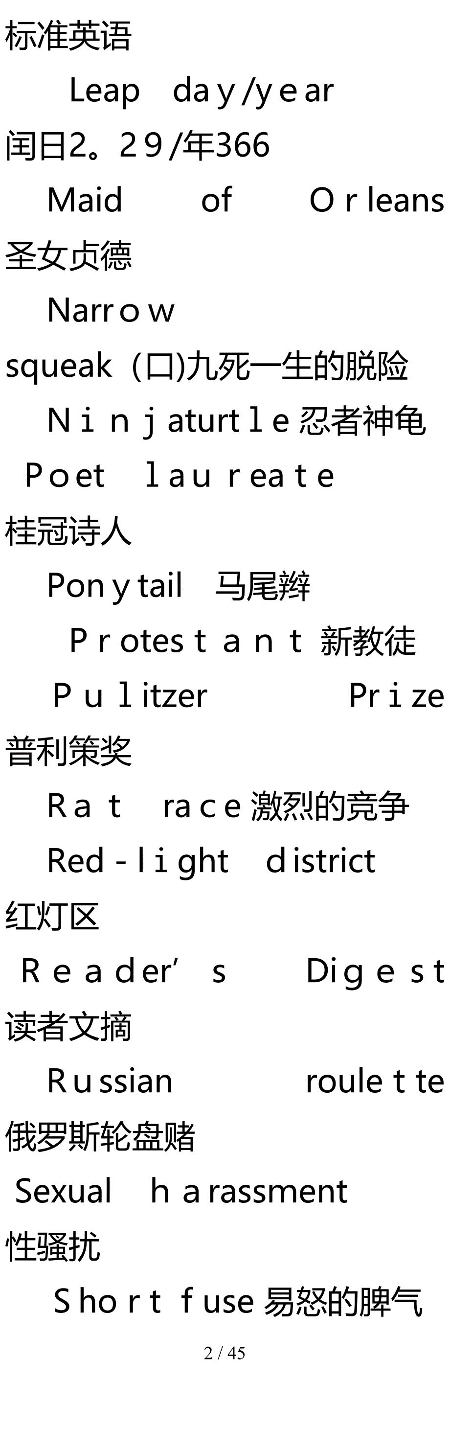 (words)出镜率高的词汇_第2页